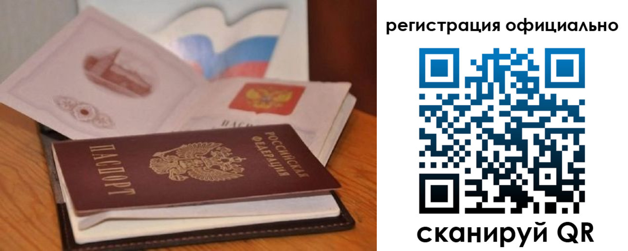 прописка ребенка в Иваново
