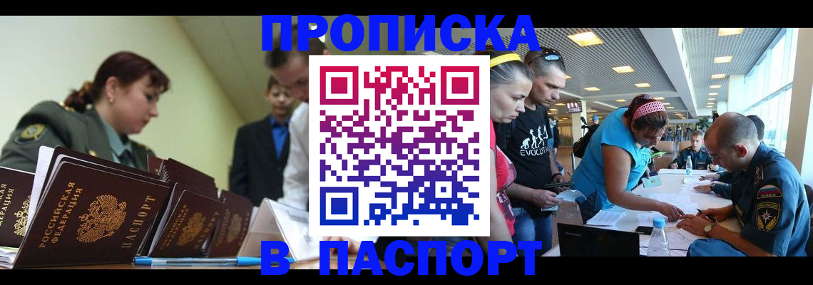 прописка в Иваново