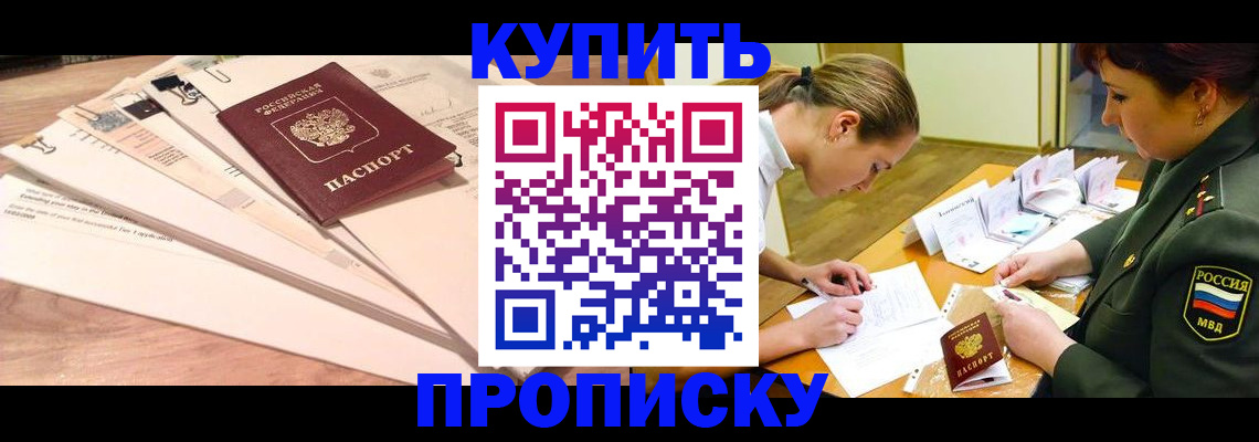 прописка в Иваново