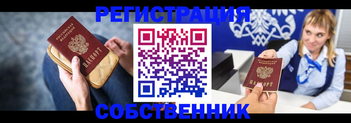 прописка 2025 в Иваново