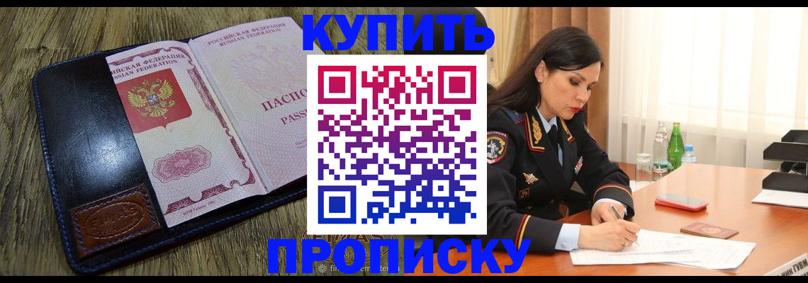 купить прописку в Иваново
