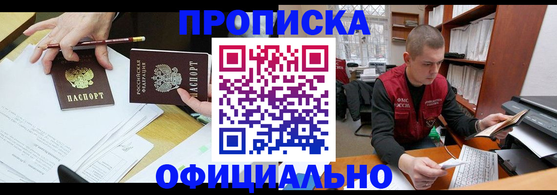 прописка штамп в Иваново