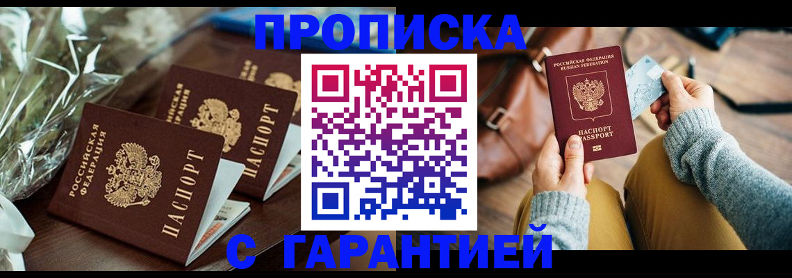 временная регистрация для школы в Иваново